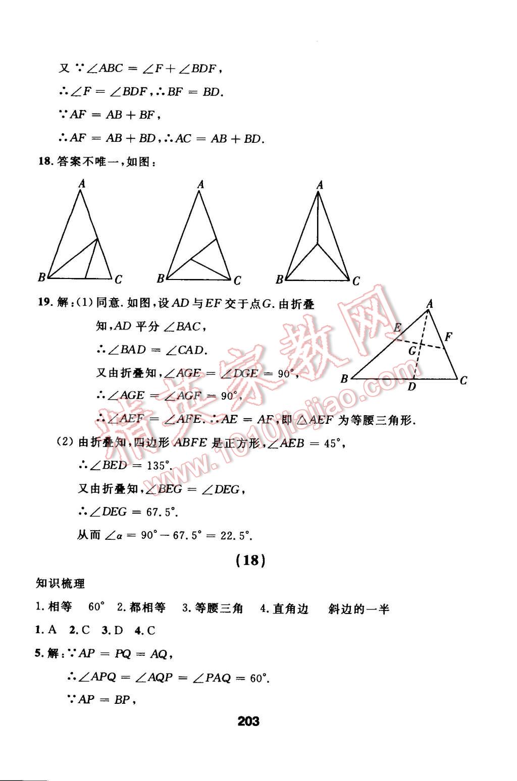 2014年试题优化课堂同步八年级数学上册人教版 第31页