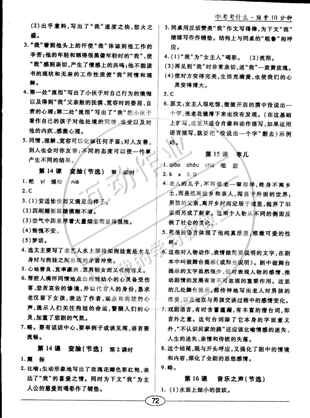 2015年中考考什么高效課堂導(dǎo)學(xué)案九年級語文下冊 隨堂十分鐘第29頁