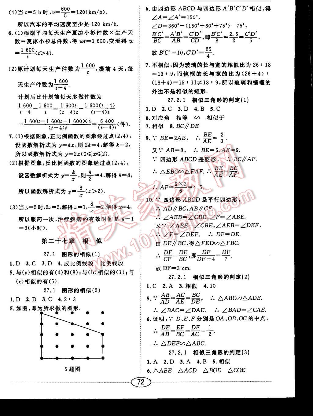 2015年中考考什么高效課堂導(dǎo)學案九年級數(shù)學下冊 第6頁