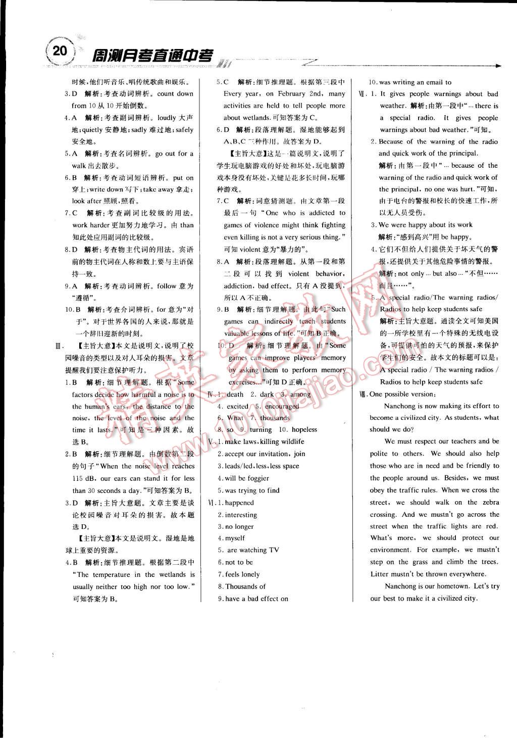 2014年輕巧奪冠周測月考直通中考八年級(jí)英語上冊譯林牛津版 第19頁