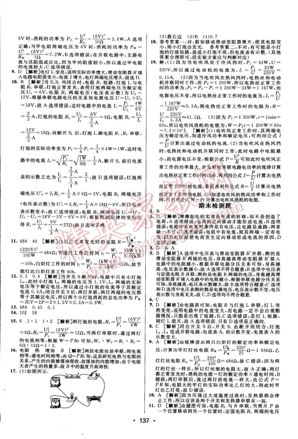 2014年同行學(xué)案課堂達(dá)標(biāo)九年級(jí)物理上冊(cè)人教版 第25頁