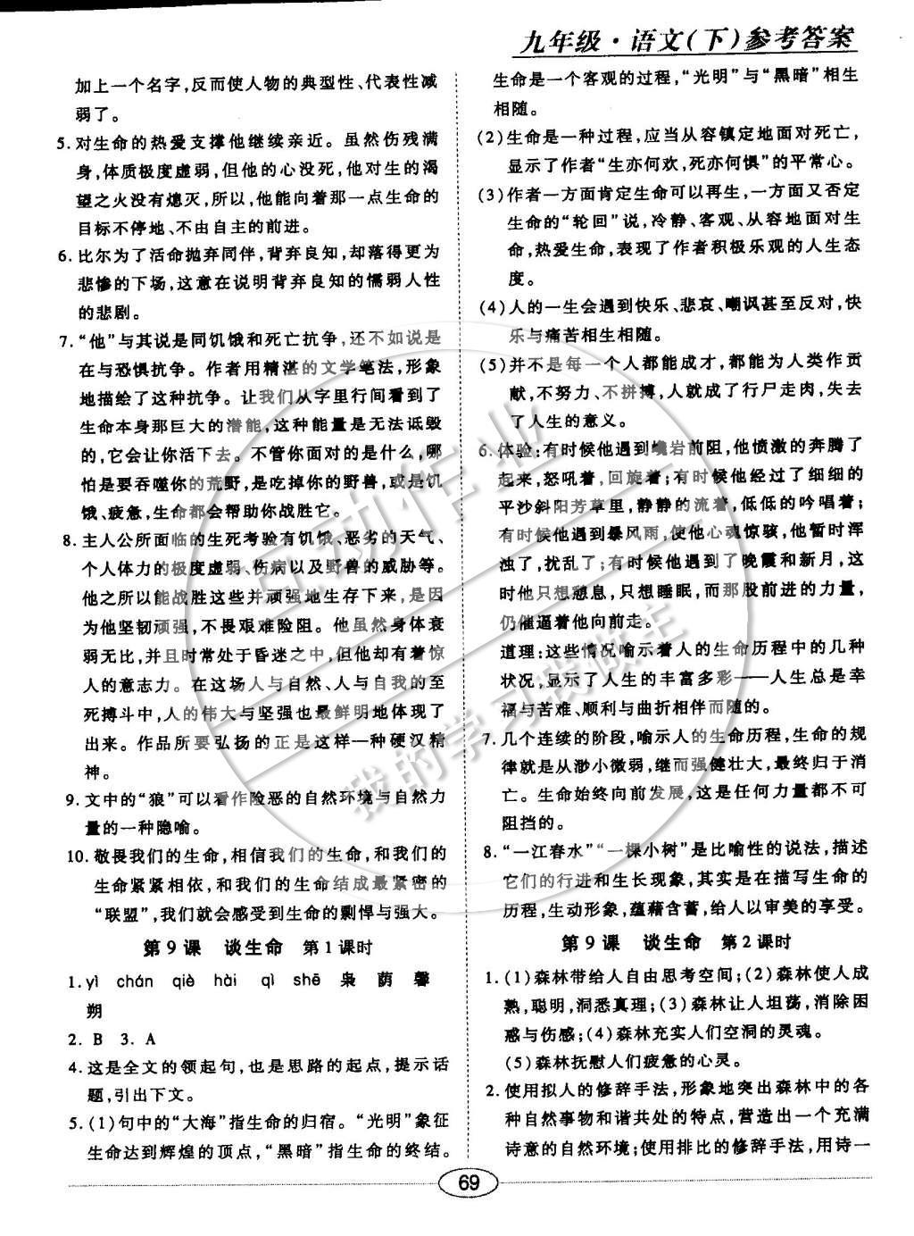 2015年中考考什么高效課堂導(dǎo)學(xué)案九年級(jí)語(yǔ)文下冊(cè) 隨堂十分鐘第26頁(yè)