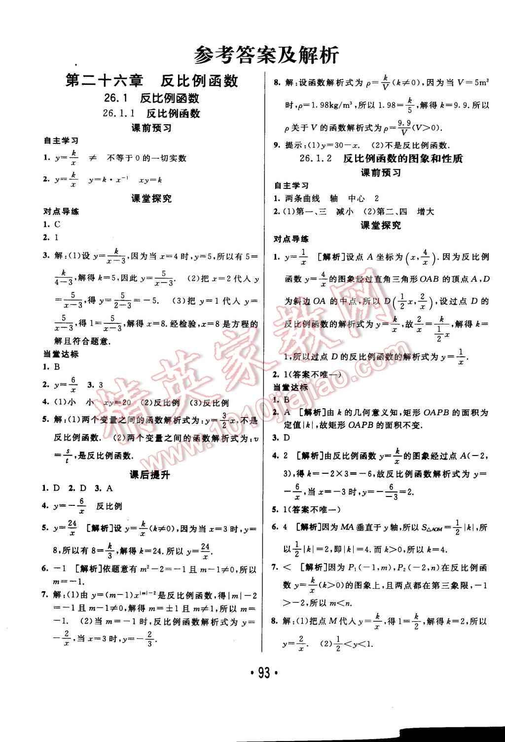 2015年同行學(xué)案課堂達標九年級數(shù)學(xué)下冊人教版 第1頁