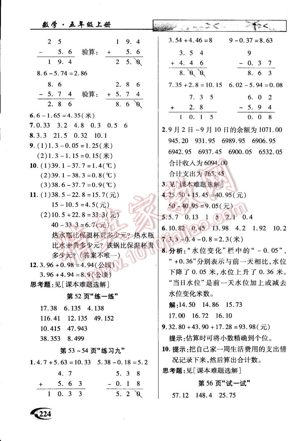 2014年引探練創(chuàng)英才教程五年級(jí)數(shù)學(xué)上冊(cè)蘇教版 第24頁(yè)