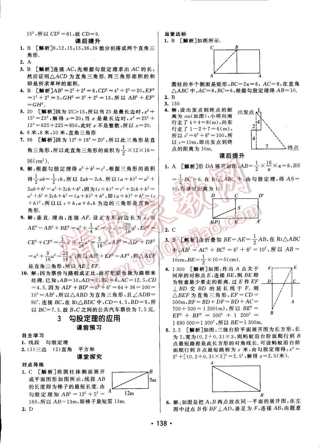 2014年同行学案课堂达标八年级数学上册北师大版 第2页