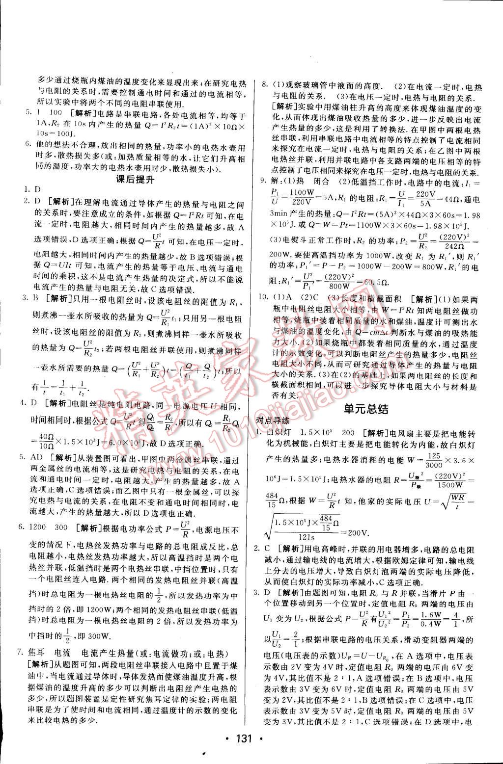 2014年同行学案课堂达标九年级物理上册沪科版 第21页