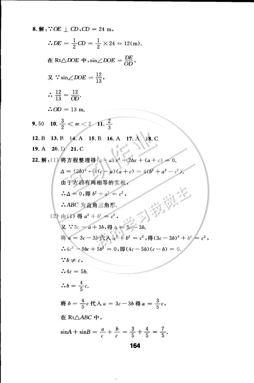 2015年试题优化课堂同步九年级数学下册人教版 第二十八章 锐角三角函数第39页