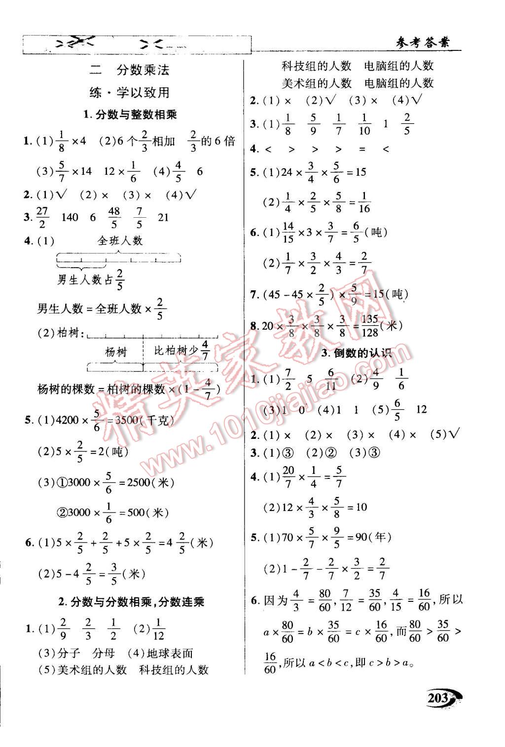 2014年引探練創(chuàng)英才教程六年級數(shù)學(xué)上冊蘇教版 第3頁