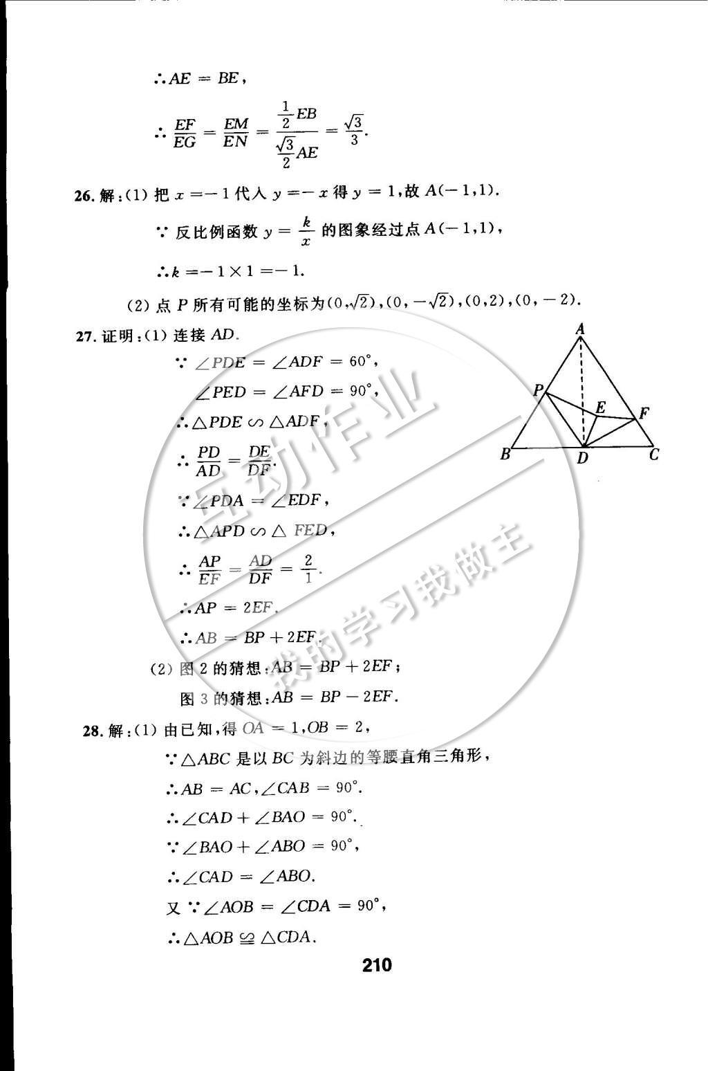 2015年试题优化课堂同步九年级数学下册人教版 检测参考答案第82页