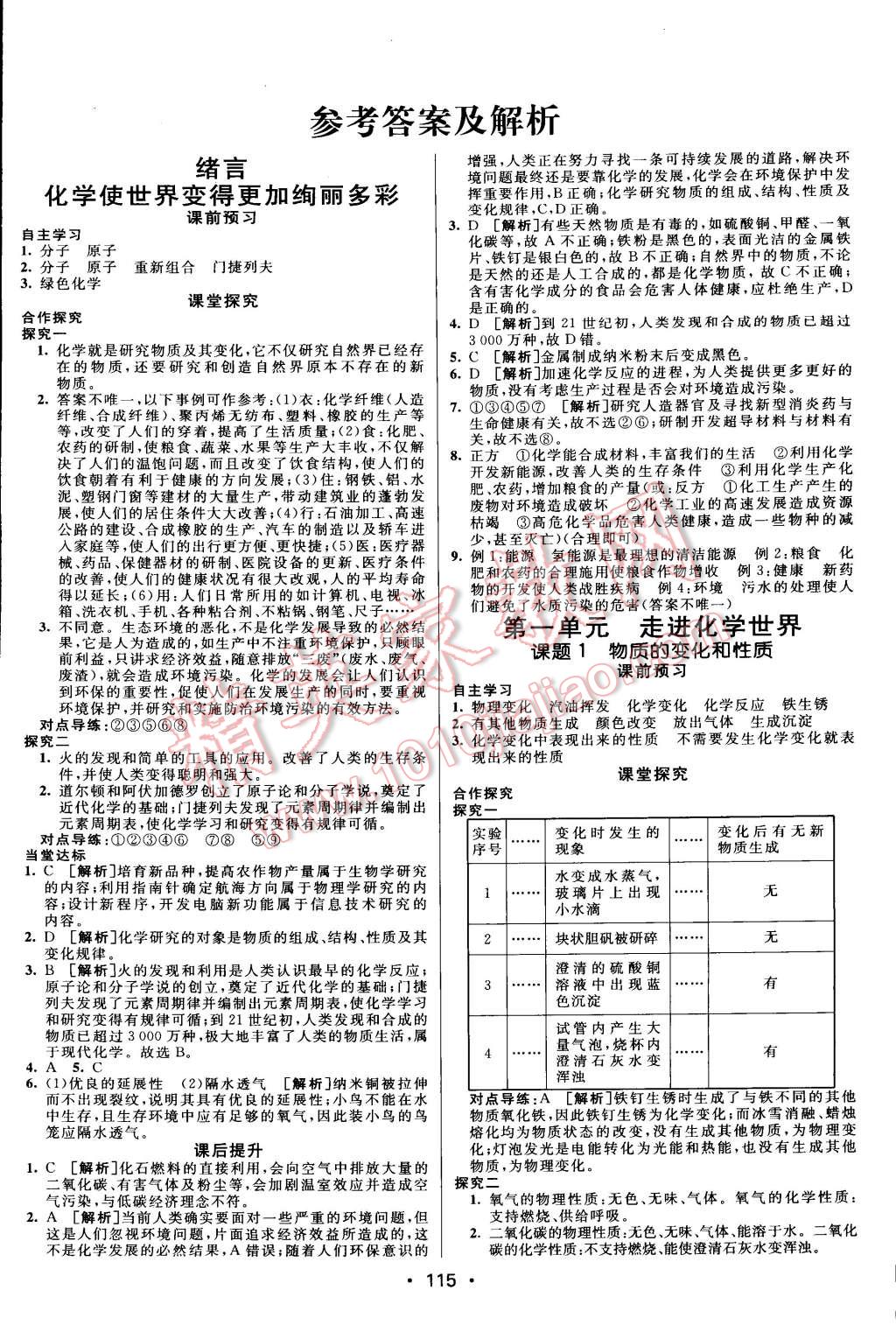 2014年同行学案课堂达标九年级化学上册人教版 第1页