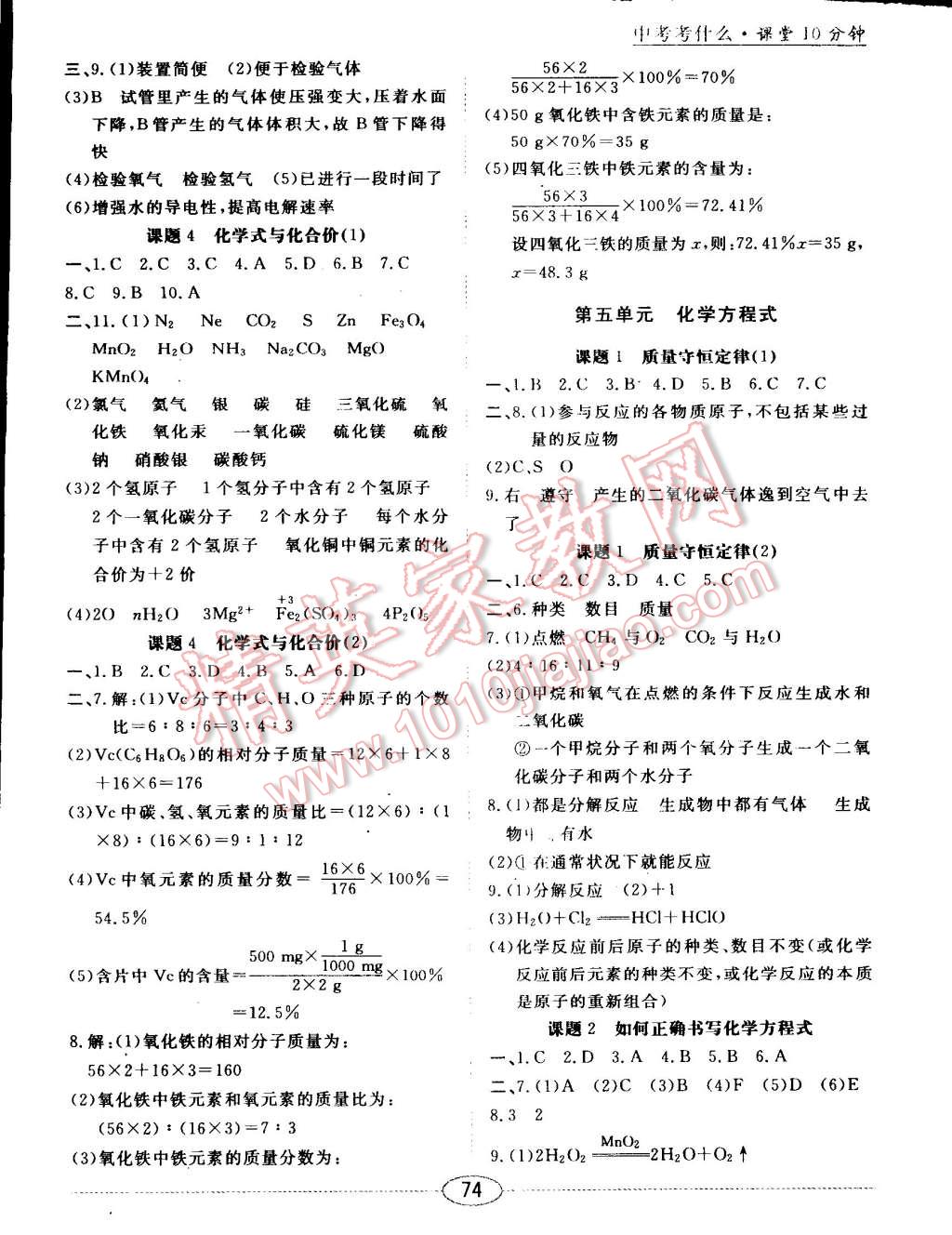 2014年中考考什么高效課堂導(dǎo)學(xué)案九年級化學(xué)上冊人教版 第13頁