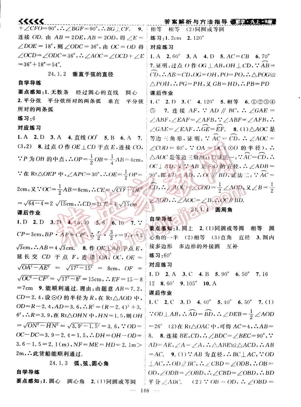 2014年課時奪冠九年級數(shù)學(xué)上冊人教版 第10頁