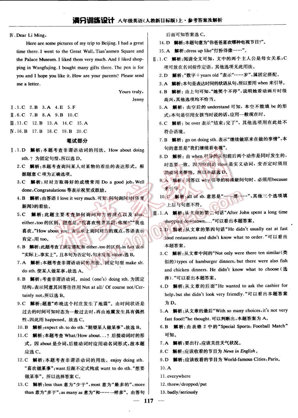 2014年滿分訓(xùn)練設(shè)計(jì)八年級(jí)英語(yǔ)上冊(cè)人教新目標(biāo)版 第18頁(yè)