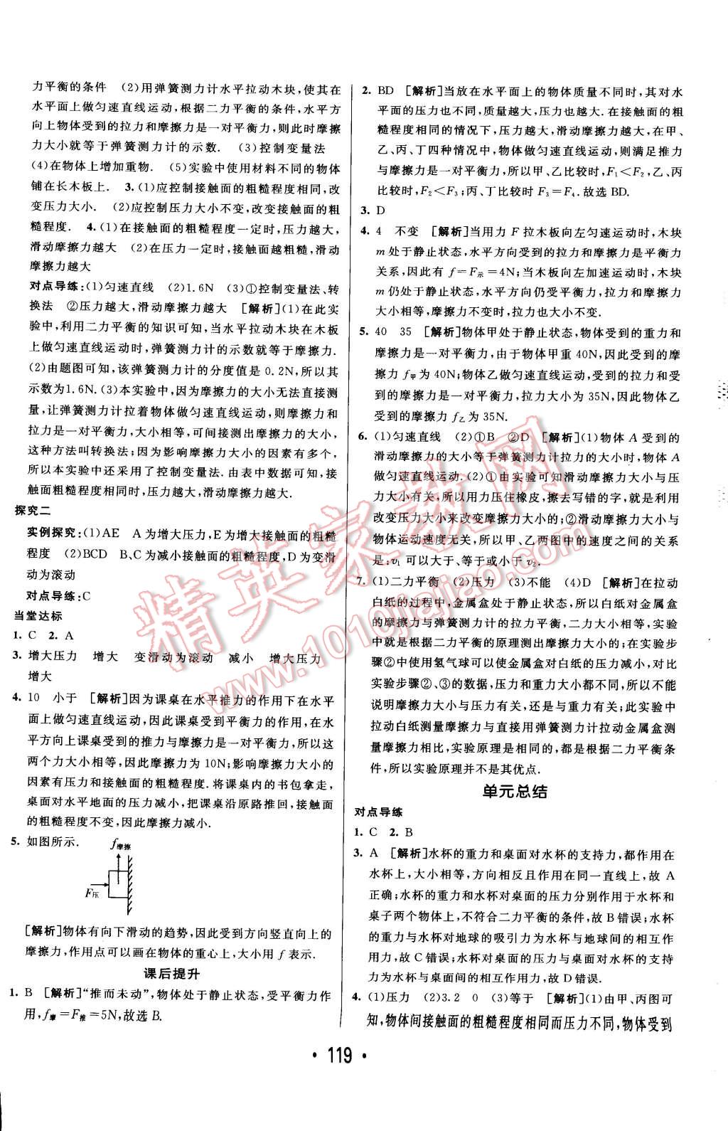 2015年同行學(xué)案課堂達標(biāo)八年級物理下冊人教版 第7頁