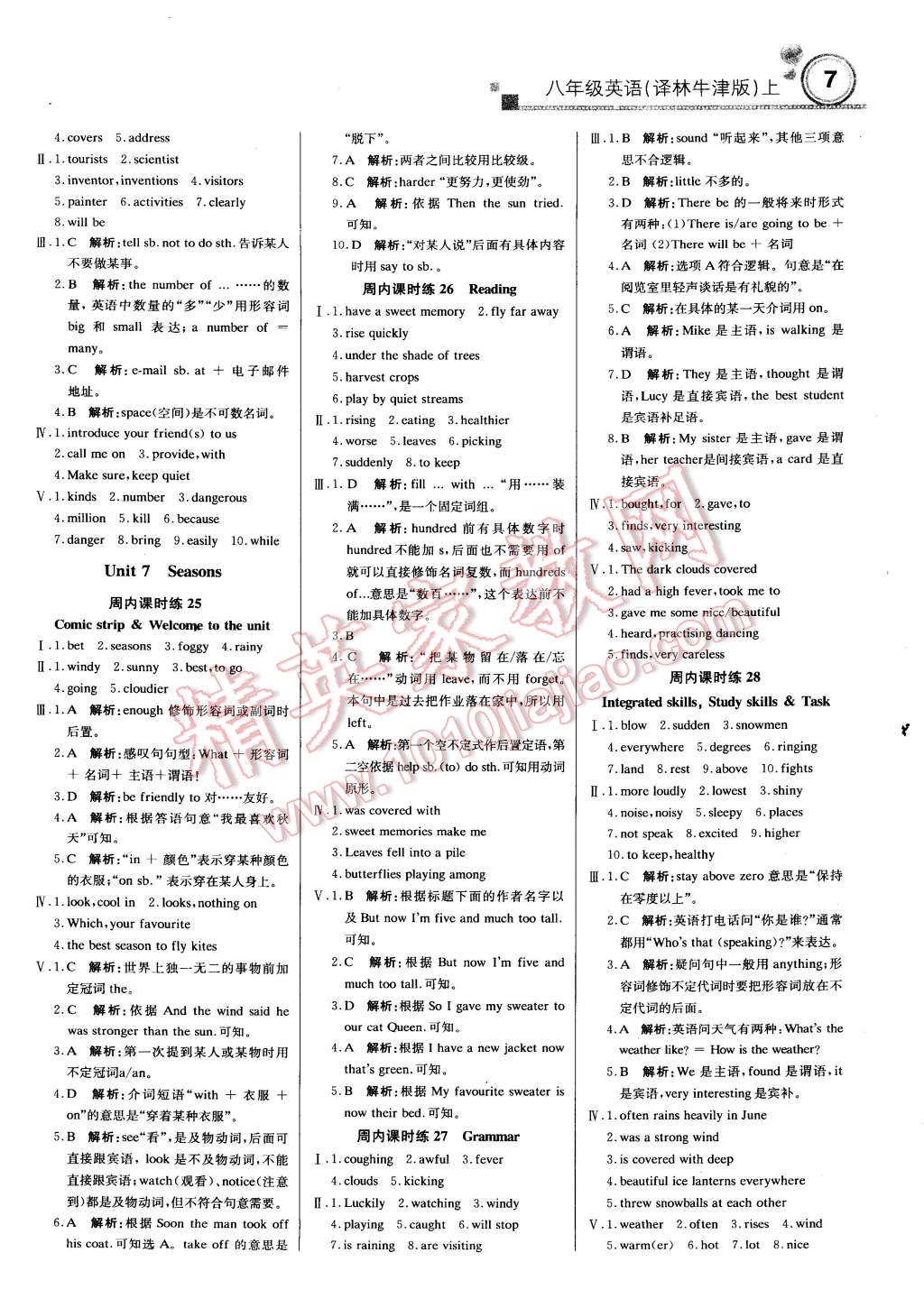 2014年輕巧奪冠周測月考直通中考八年級英語上冊譯林牛津版 第6頁