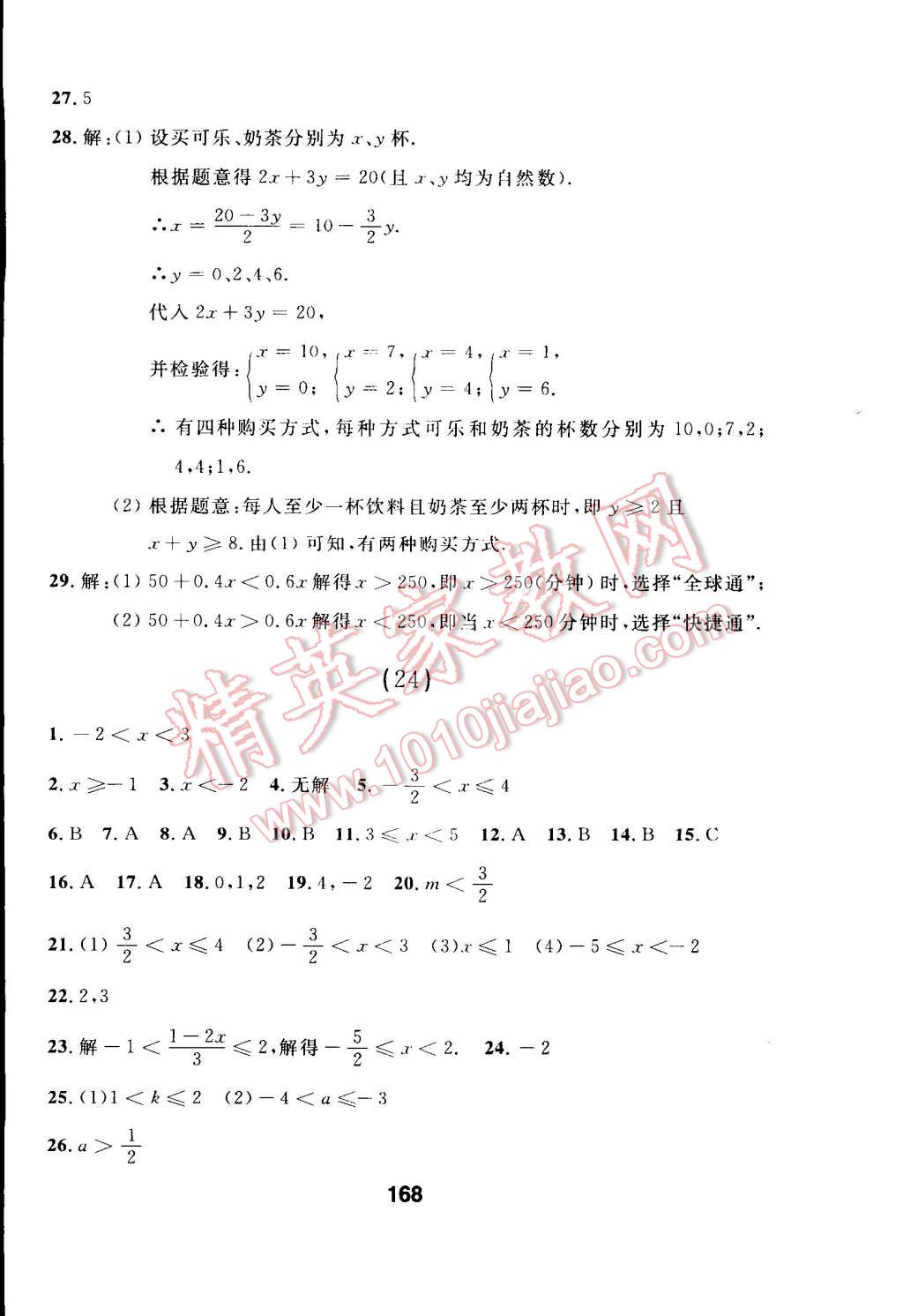 2015年试题优化课堂同步七年级数学下册人教版 第14页