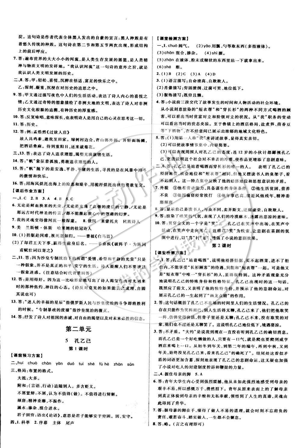 2015年中考考什么高效課堂導(dǎo)學(xué)案九年級語文下冊 參考答案第7頁