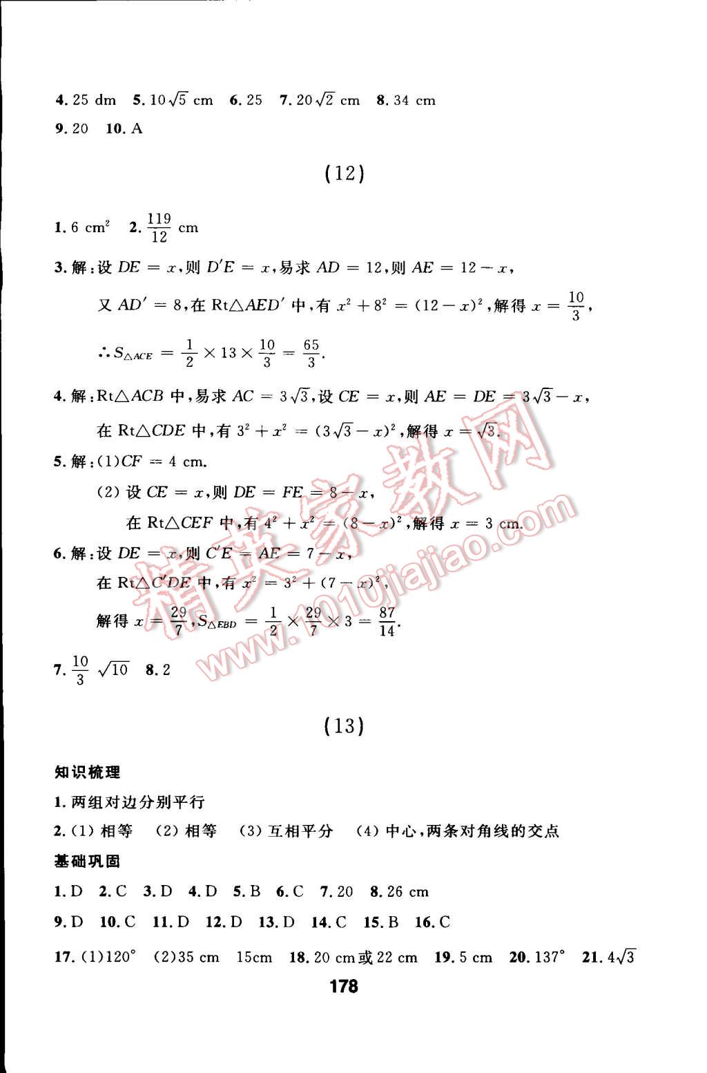 2015年試題優(yōu)化課堂同步八年級數(shù)學下冊人教版 第10頁