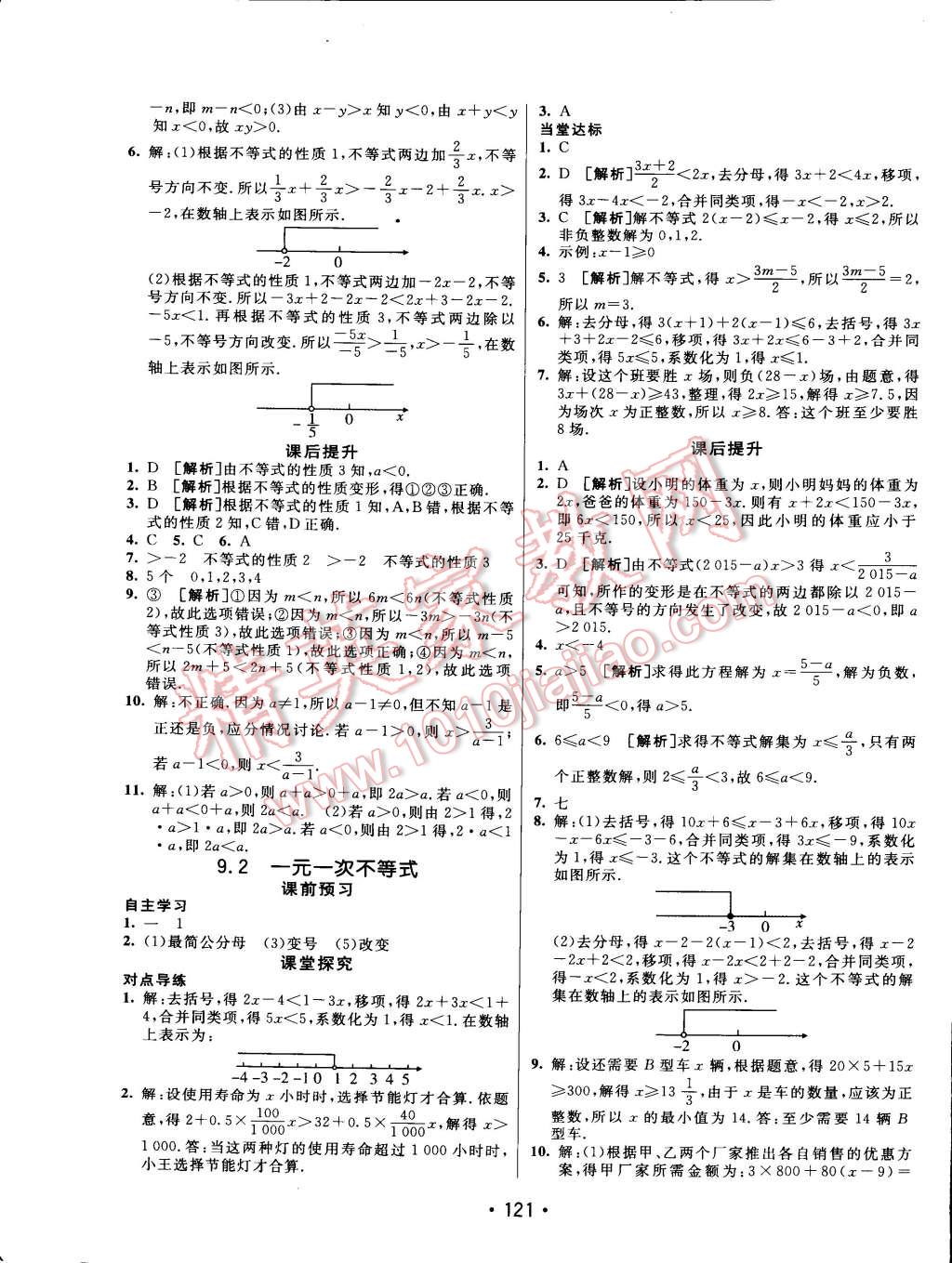 2015年同行学案课堂达标七年级数学下册人教版 第13页