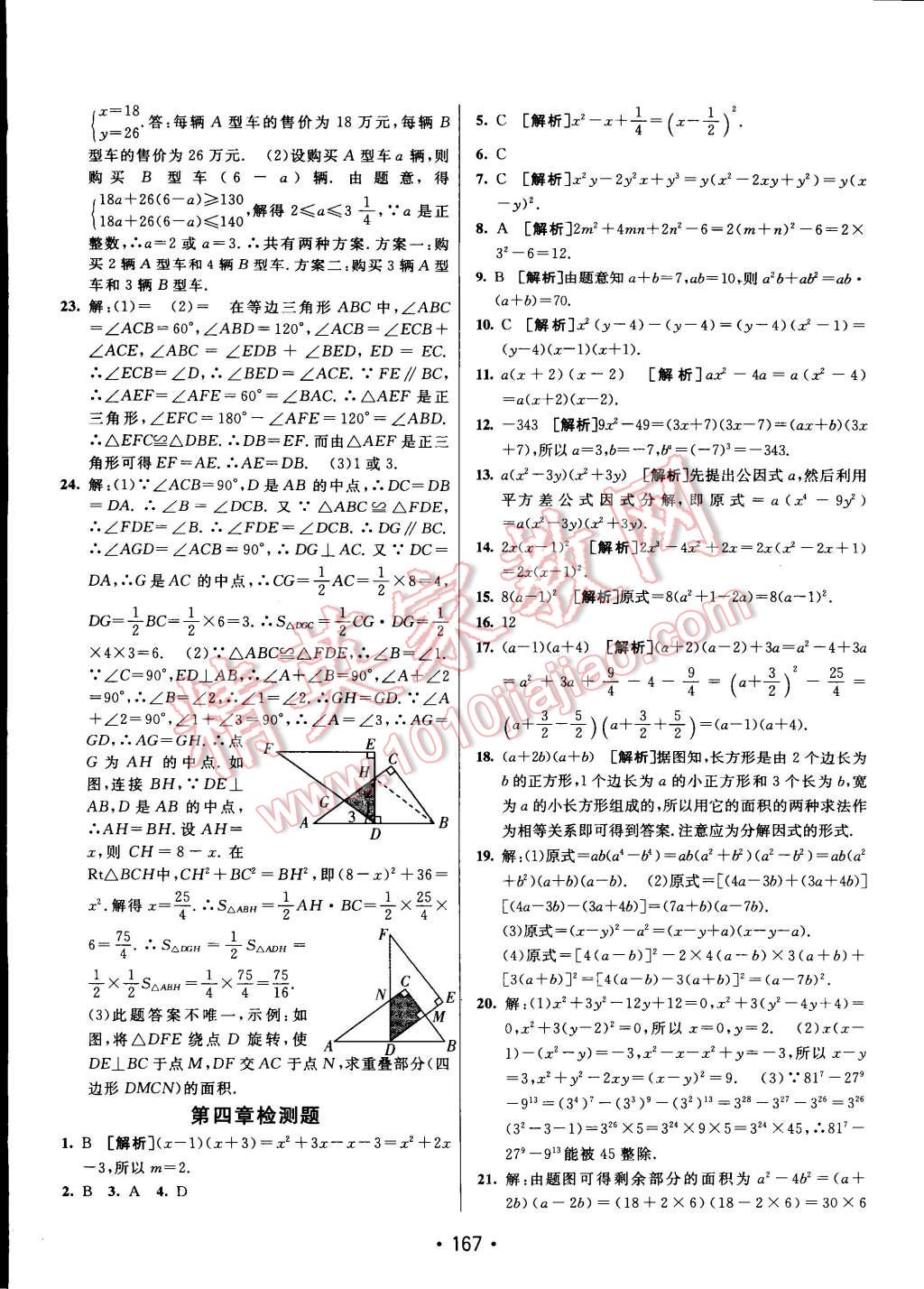 2015年同行学案课堂达标八年级数学下册北师大版 第35页