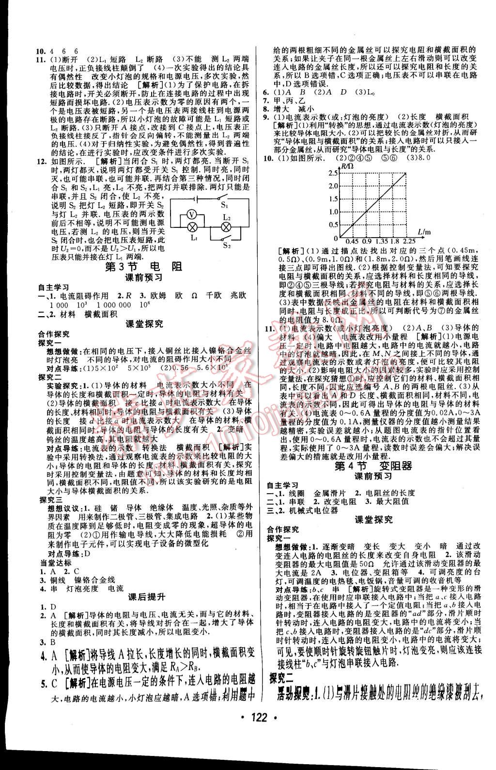 2014年同行学案课堂达标九年级物理上册人教版 第10页