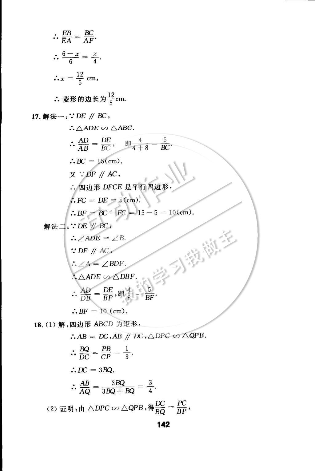 2015年試題優(yōu)化課堂同步九年級(jí)數(shù)學(xué)下冊(cè)人教版 第二十七章 相似第16頁(yè)