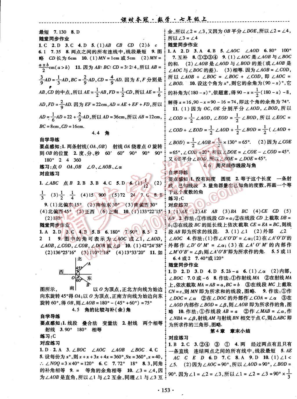 2014年课时夺冠七年级数学上册沪科版 第9页