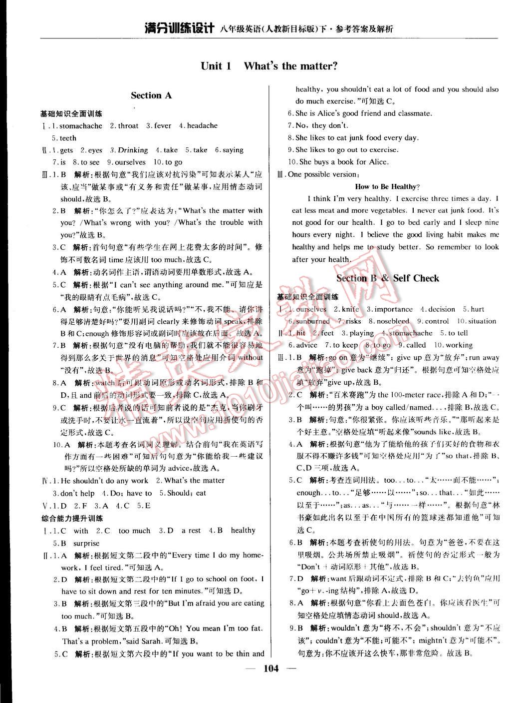 2015年滿分訓(xùn)練設(shè)計(jì)八年級(jí)英語(yǔ)下冊(cè)人教版 第1頁(yè)