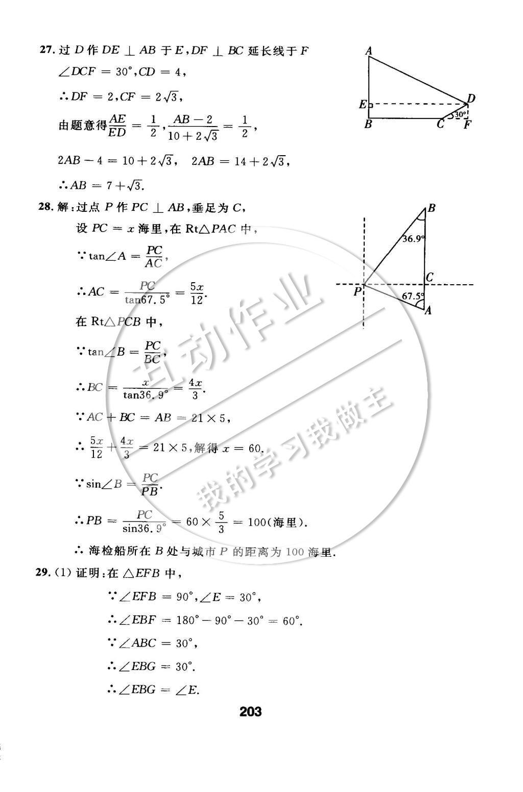 2015年试题优化课堂同步九年级数学下册人教版 检测参考答案第75页