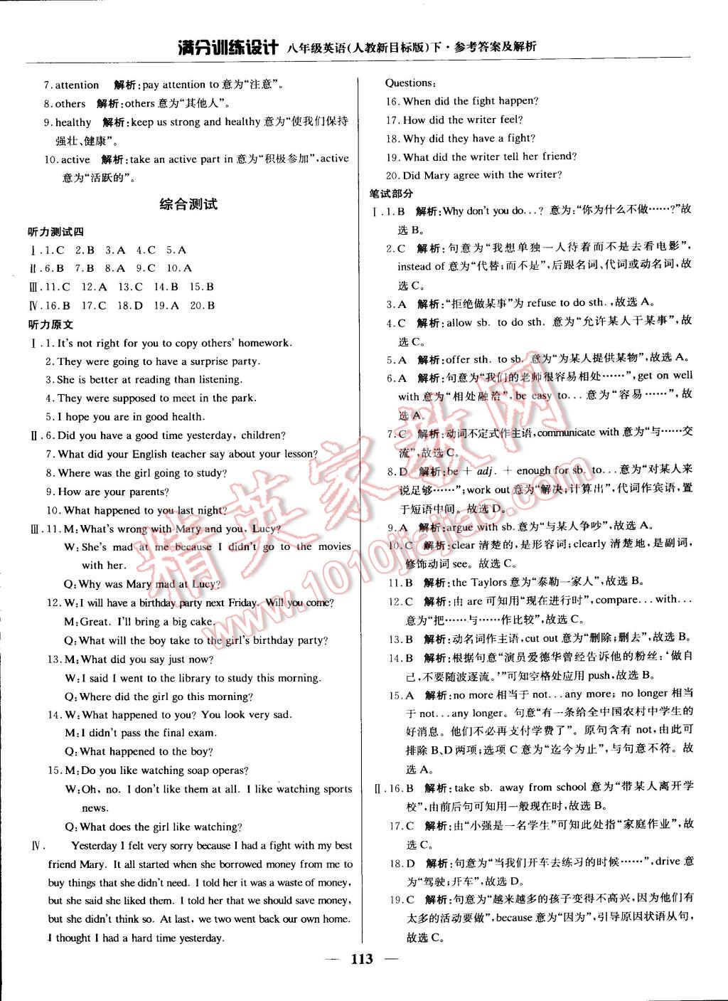 2015年滿分訓(xùn)練設(shè)計八年級英語下冊人教版 第11頁