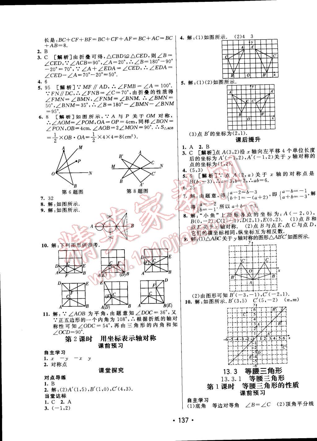 2014年同行學(xué)案課堂達(dá)標(biāo)八年級(jí)數(shù)學(xué)上冊(cè)人教版 第9頁(yè)