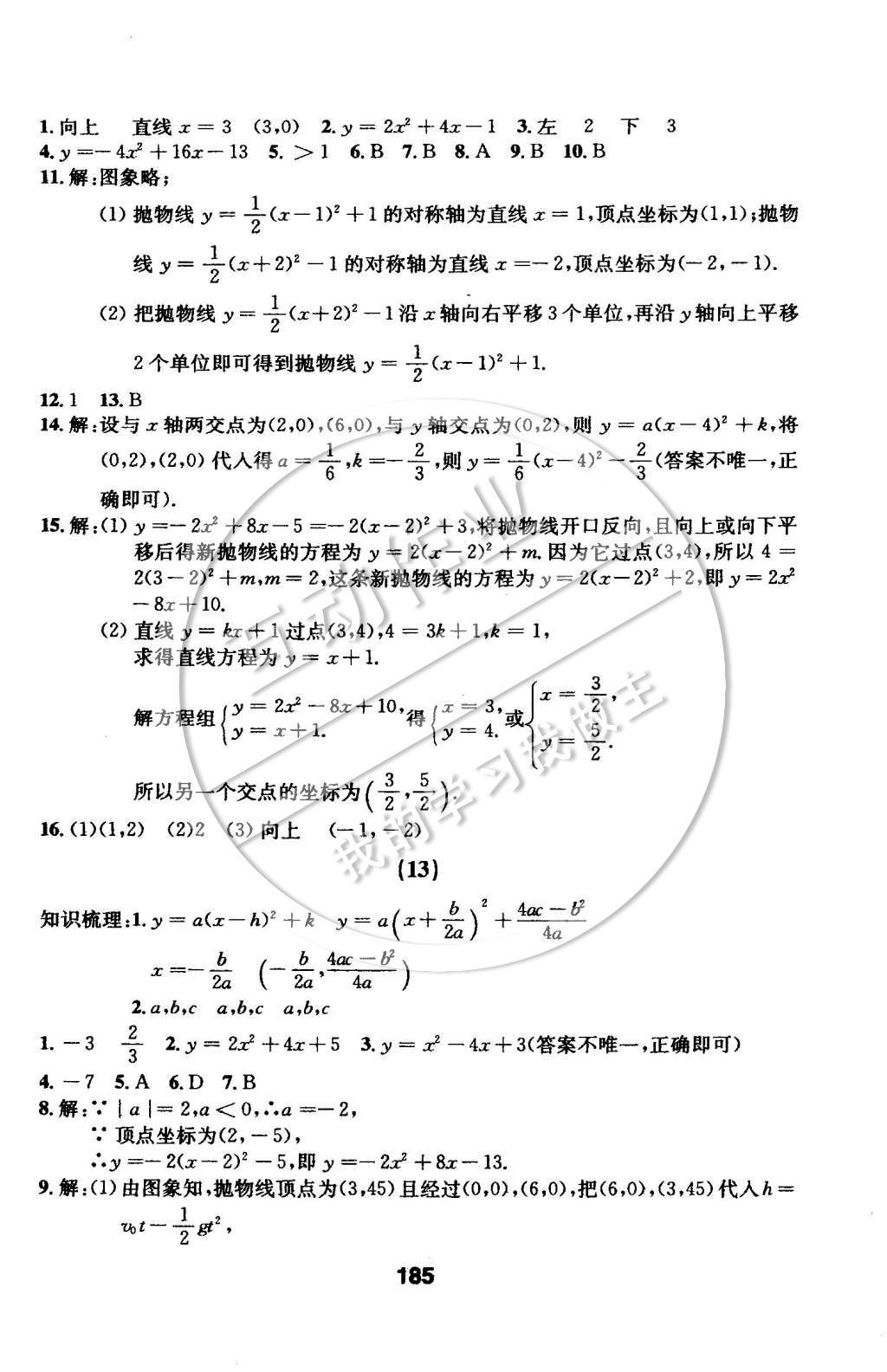 2014年试题优化课堂同步九年级数学上册人教版 第18页