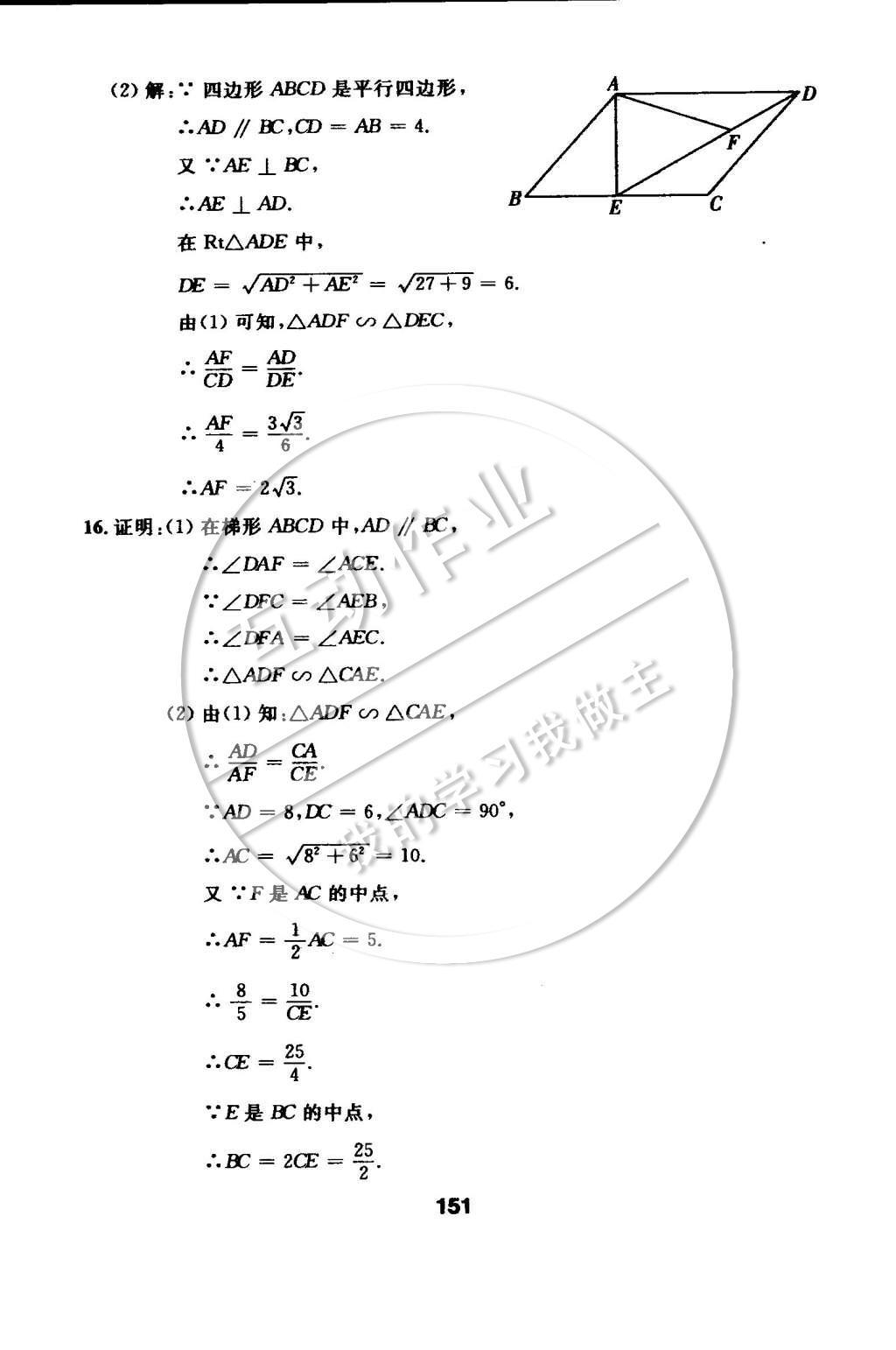 2015年試題優(yōu)化課堂同步九年級(jí)數(shù)學(xué)下冊(cè)人教版 第二十七章 相似第25頁(yè)