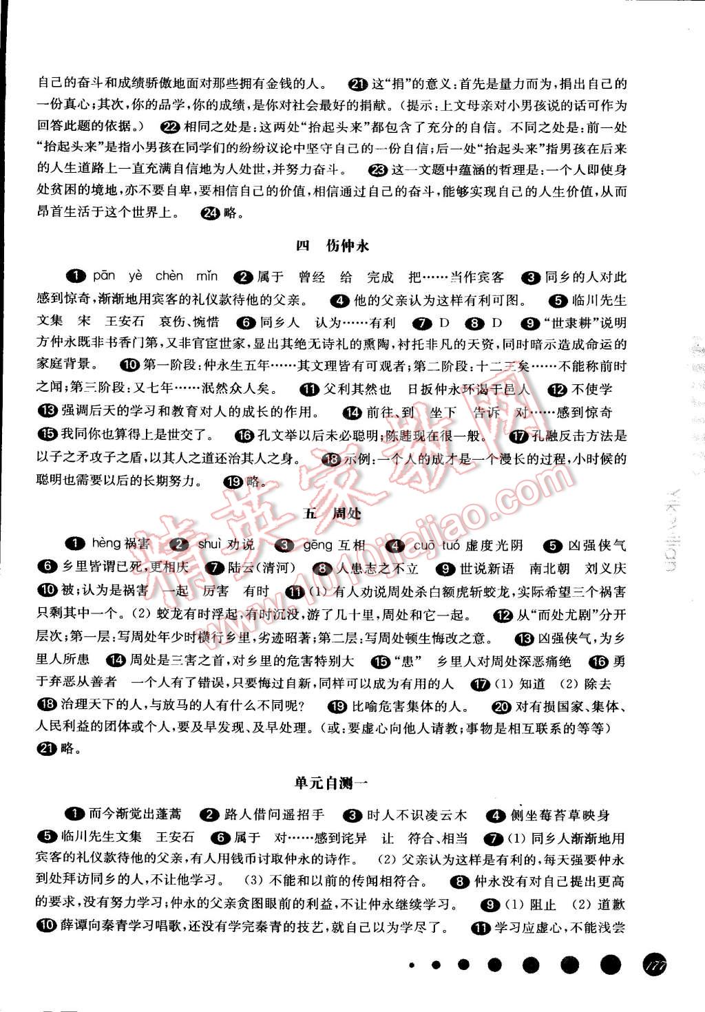 2014年一課一練七年級(jí)語文第一學(xué)期華東師大版 第3頁