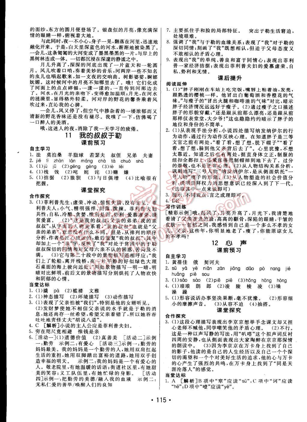 2014年同行學(xué)案課堂達(dá)標(biāo)九年級(jí)語(yǔ)文上冊(cè)人教版 第7頁(yè)