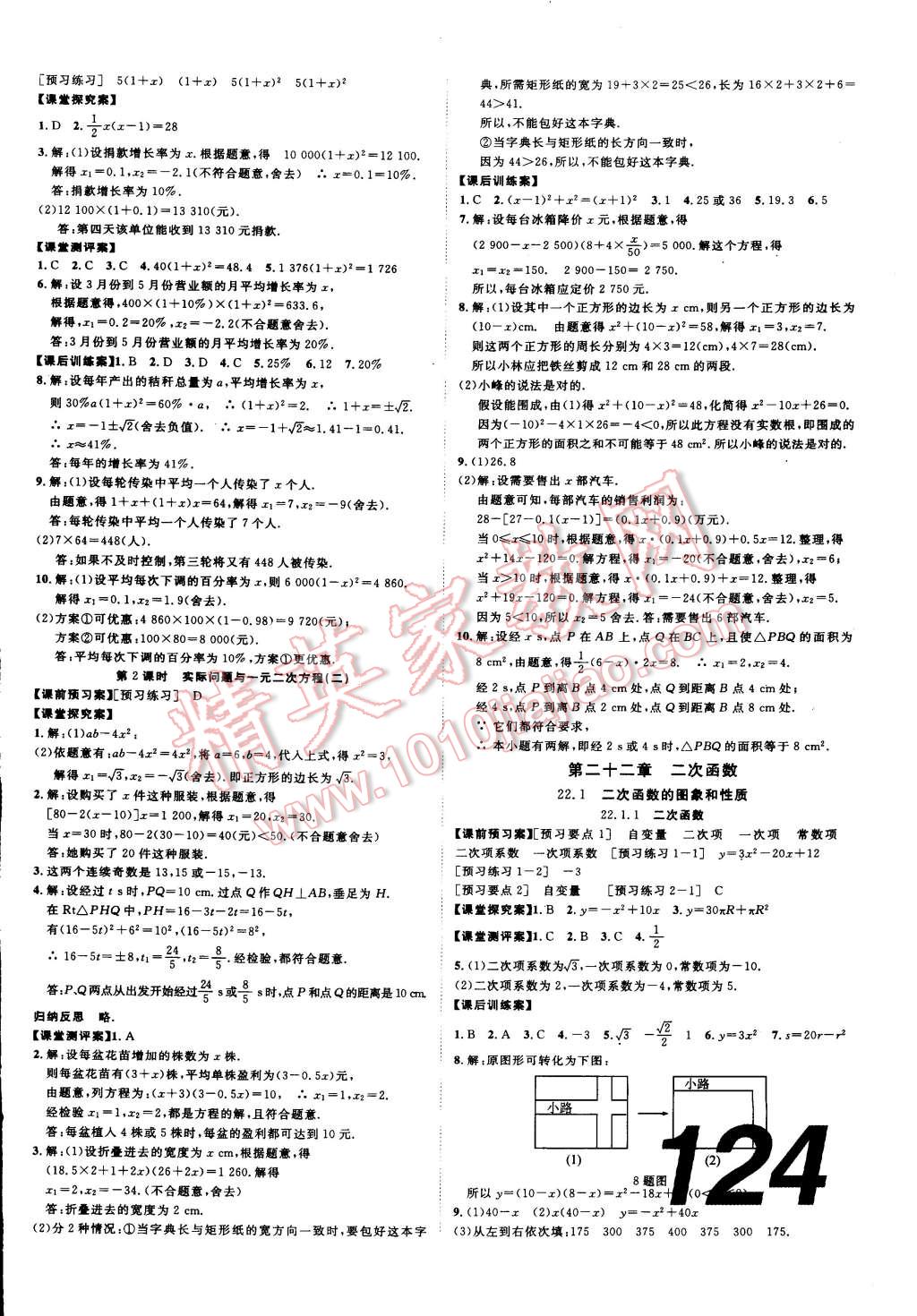 2014年中考考什么高效課堂導(dǎo)學(xué)案九年級(jí)數(shù)學(xué)上冊 第3頁