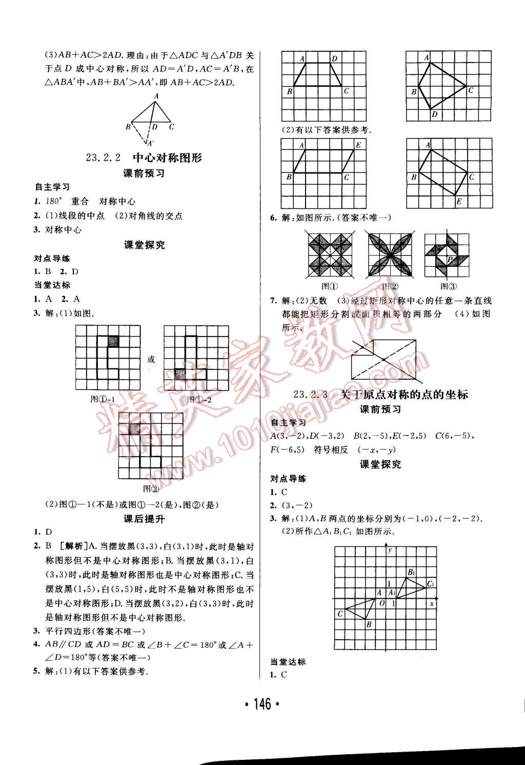 2014年同行學案課堂達標九年級數(shù)學上冊人教版 第18頁