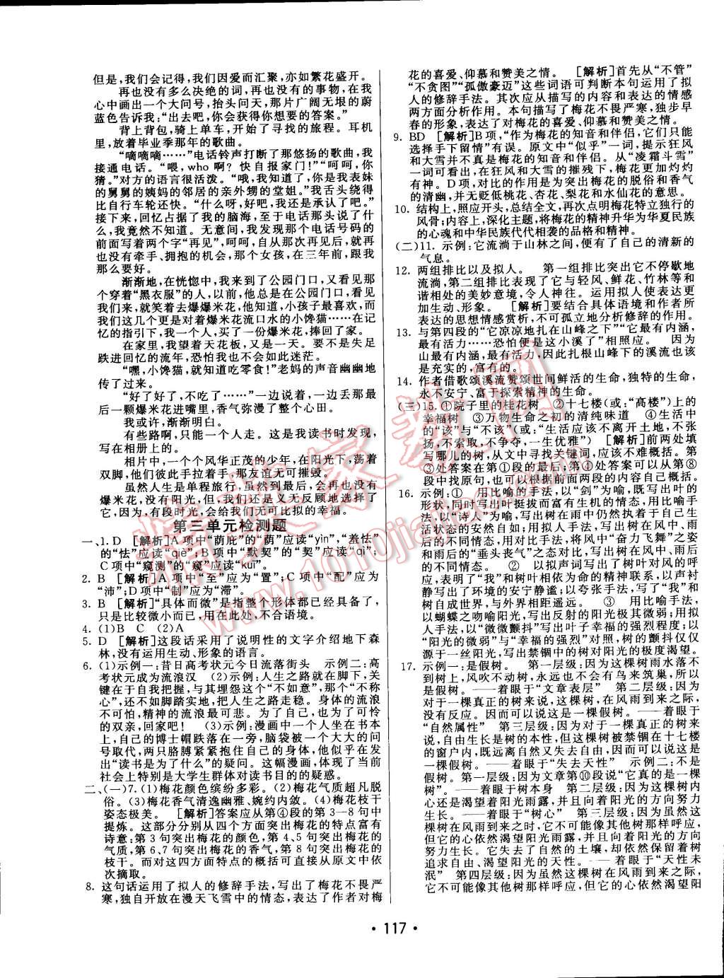 2015年同行學(xué)案課堂達(dá)標(biāo)九年級語文下冊人教版 第17頁