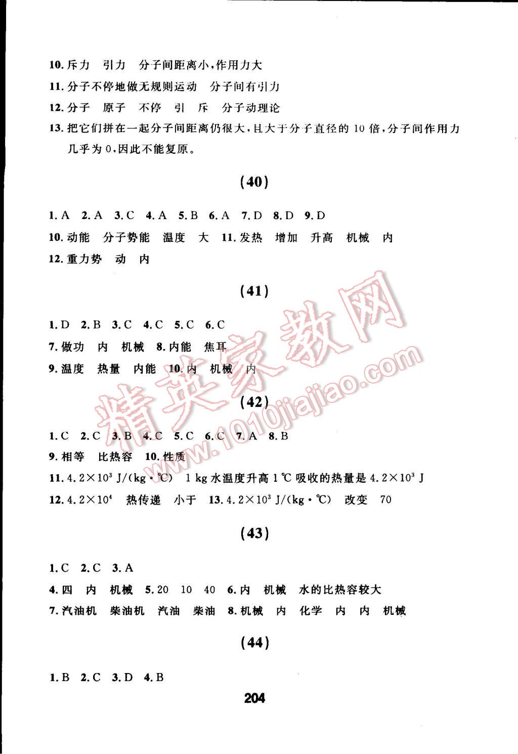 2014年試題優(yōu)化課堂同步九年級物理上冊人教版 第31頁