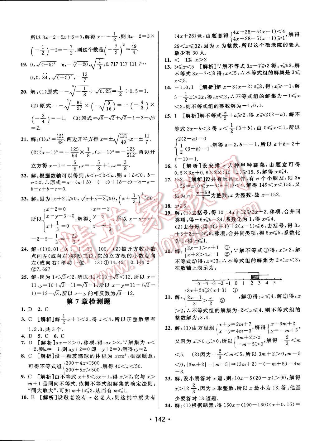 2015年同行學(xué)案課堂達(dá)標(biāo)七年級(jí)數(shù)學(xué)下冊(cè)滬科版 第22頁(yè)