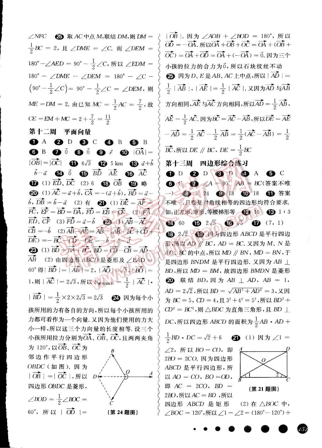 2014年一課一練八年級數(shù)學(xué)全一冊華東師大版 第15頁