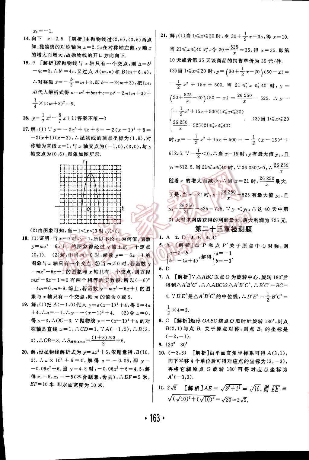 2014年同行學(xué)案課堂達(dá)標(biāo)九年級數(shù)學(xué)上冊人教版 第35頁