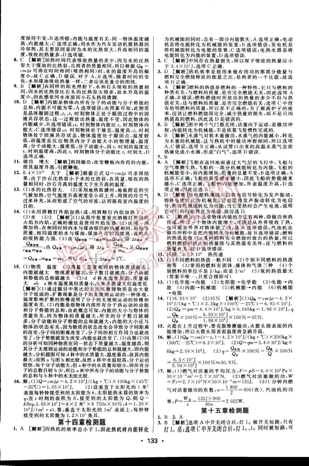 2014年同行学案课堂达标九年级物理上册人教版 第21页