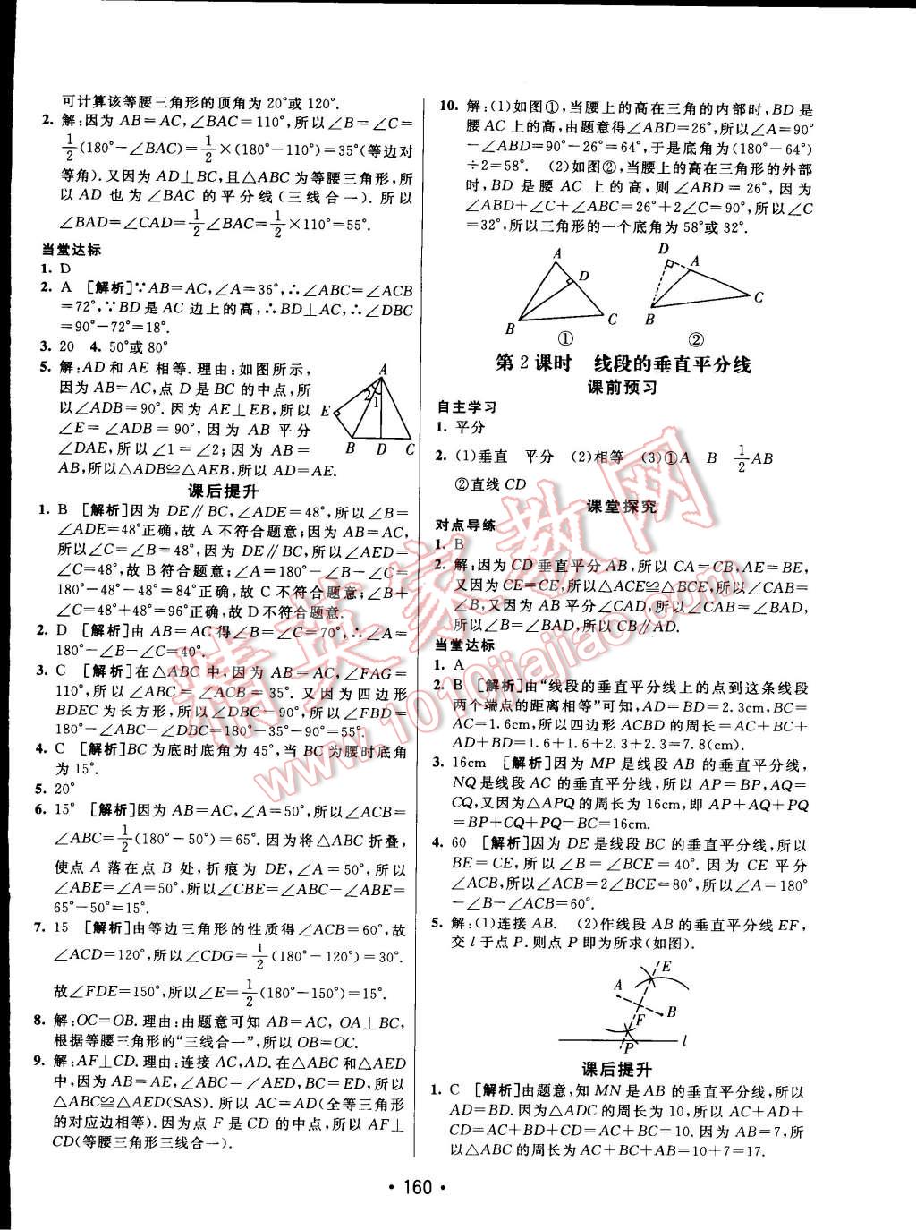 2015年同行学案课堂达标七年级数学下册北师大版 第20页