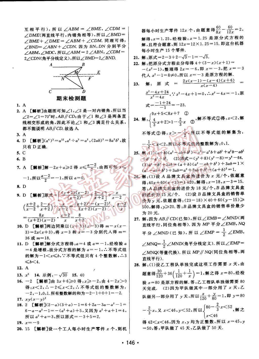 2015年同行學案課堂達標七年級數(shù)學下冊滬科版 第26頁