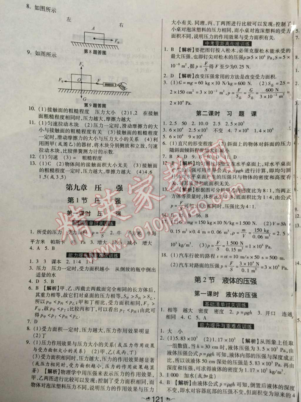 2015年课时练加考评八年级物理下册人教版 第3页