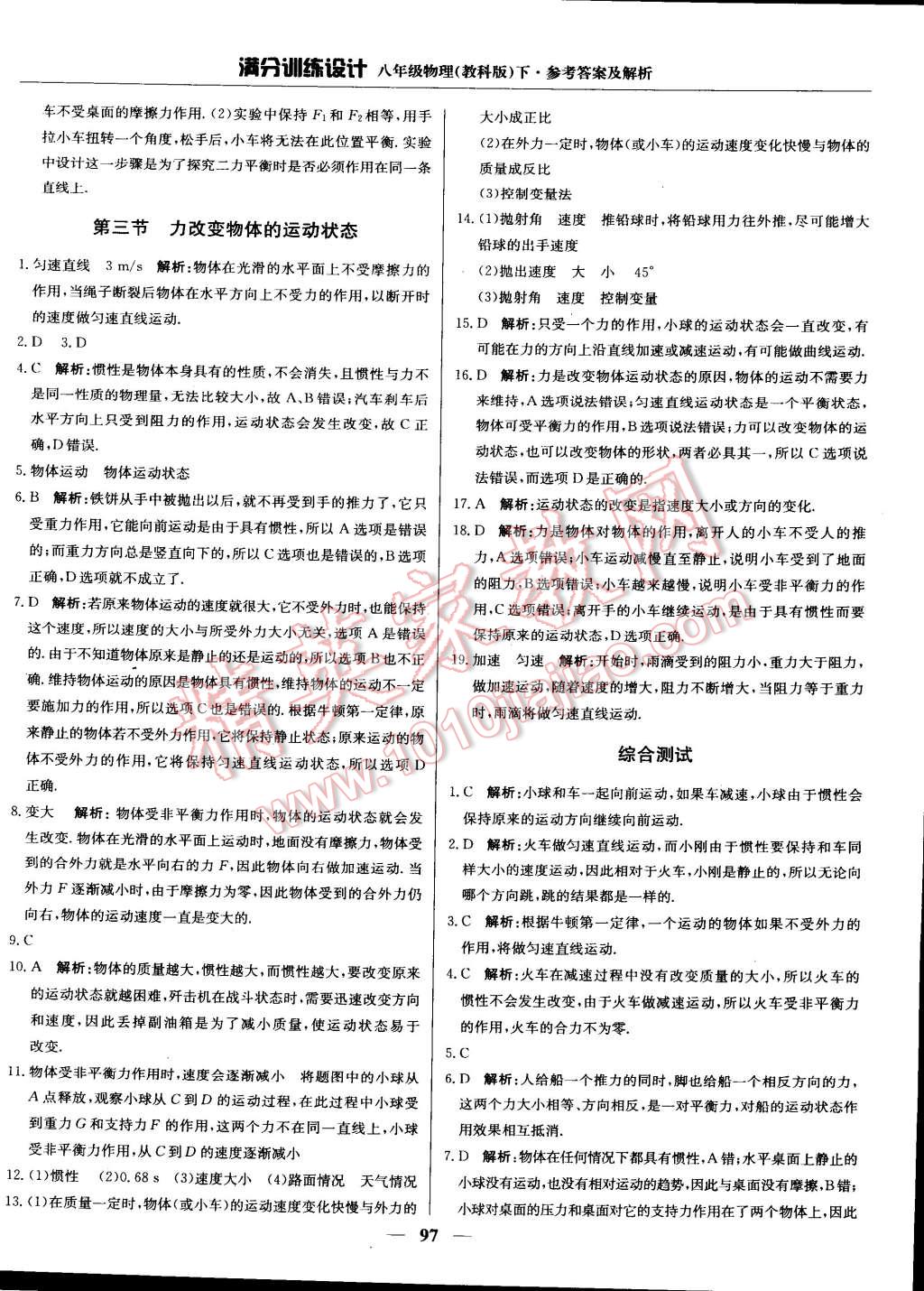 2015年滿分訓(xùn)練設(shè)計(jì)八年級(jí)物理下冊(cè)教科版 第11頁