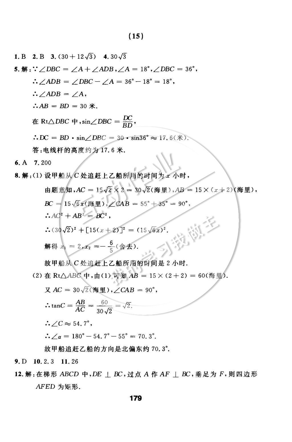 2015年試題優(yōu)化課堂同步九年級(jí)數(shù)學(xué)下冊(cè)人教版 第二十八章 銳角三角函數(shù)第54頁(yè)