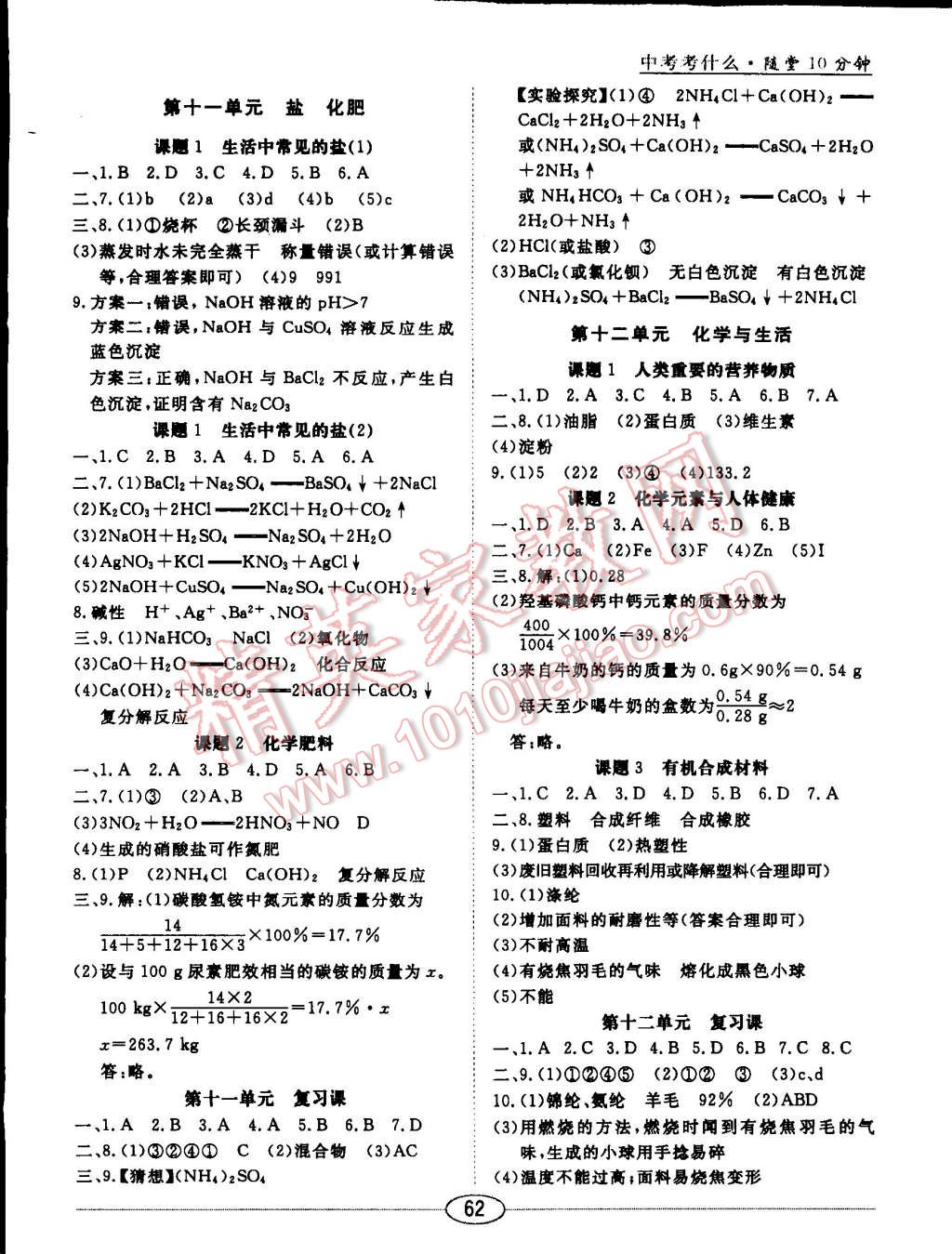 2015年中考考什么高效課堂導(dǎo)學(xué)案九年級(jí)化學(xué)下冊(cè)人教版 第7頁