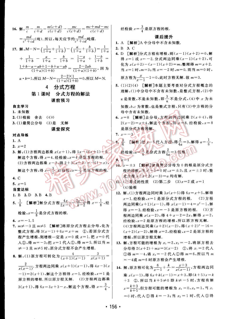 2015年同行学案课堂达标八年级数学下册北师大版 第24页